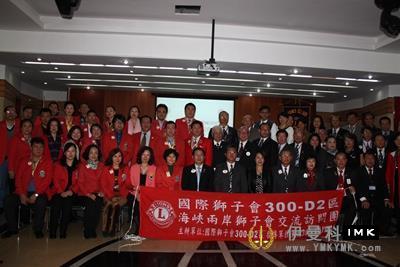 Shenzhen Lions Club and Taiwan MD300 lion affairs exchange forum held smoothly news 图4张